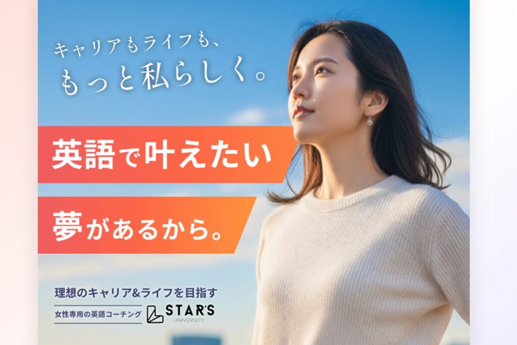 STAR’S UNIVERSITYの特徴